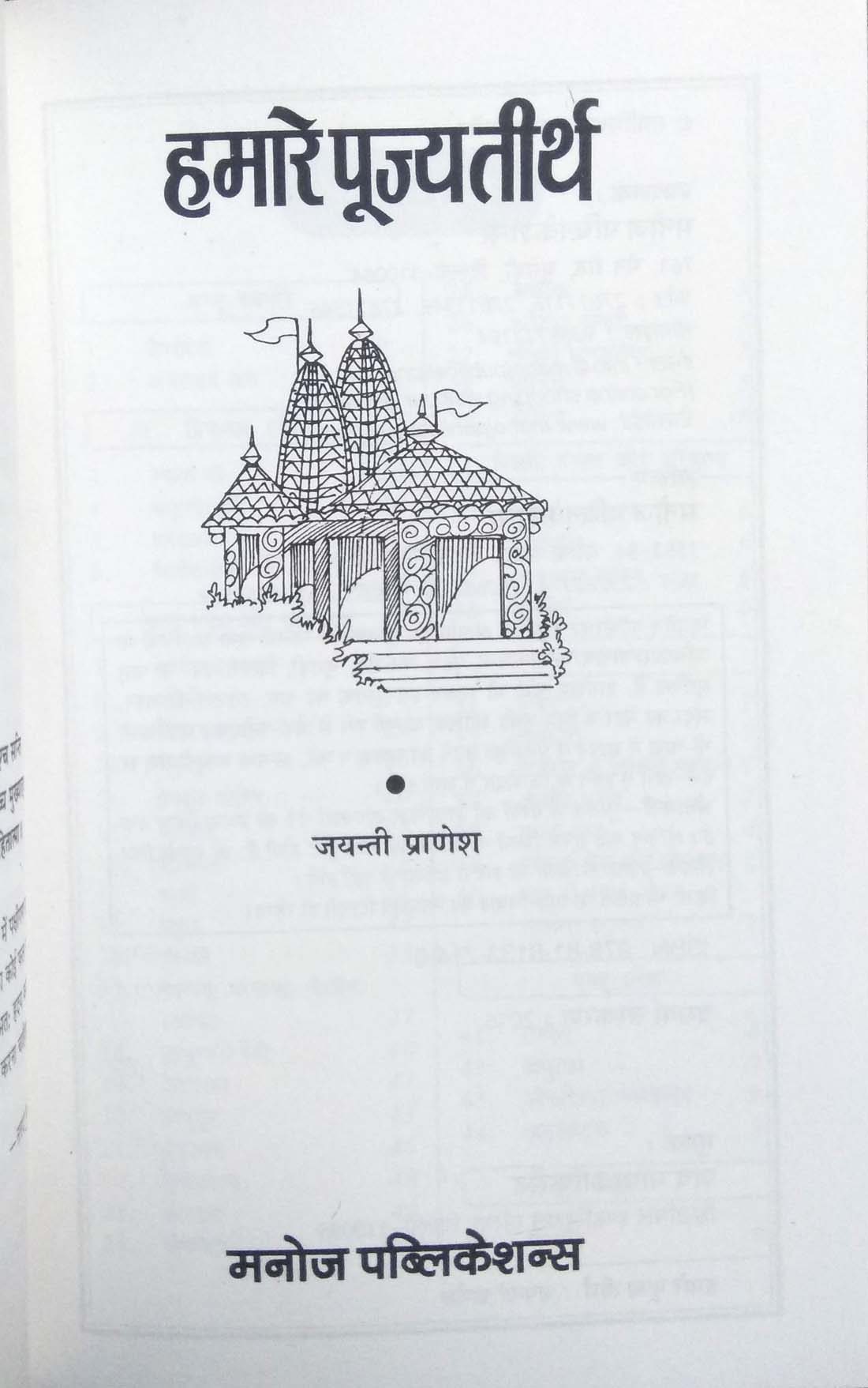 Hamare Pujya Teerth-img1