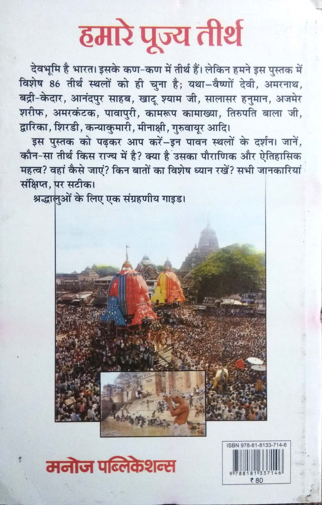 Hamare Pujya Teerth-img2