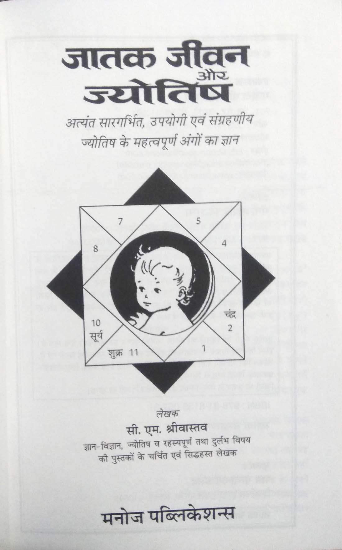 Jatak Jeevan Aur Jyotish-img1