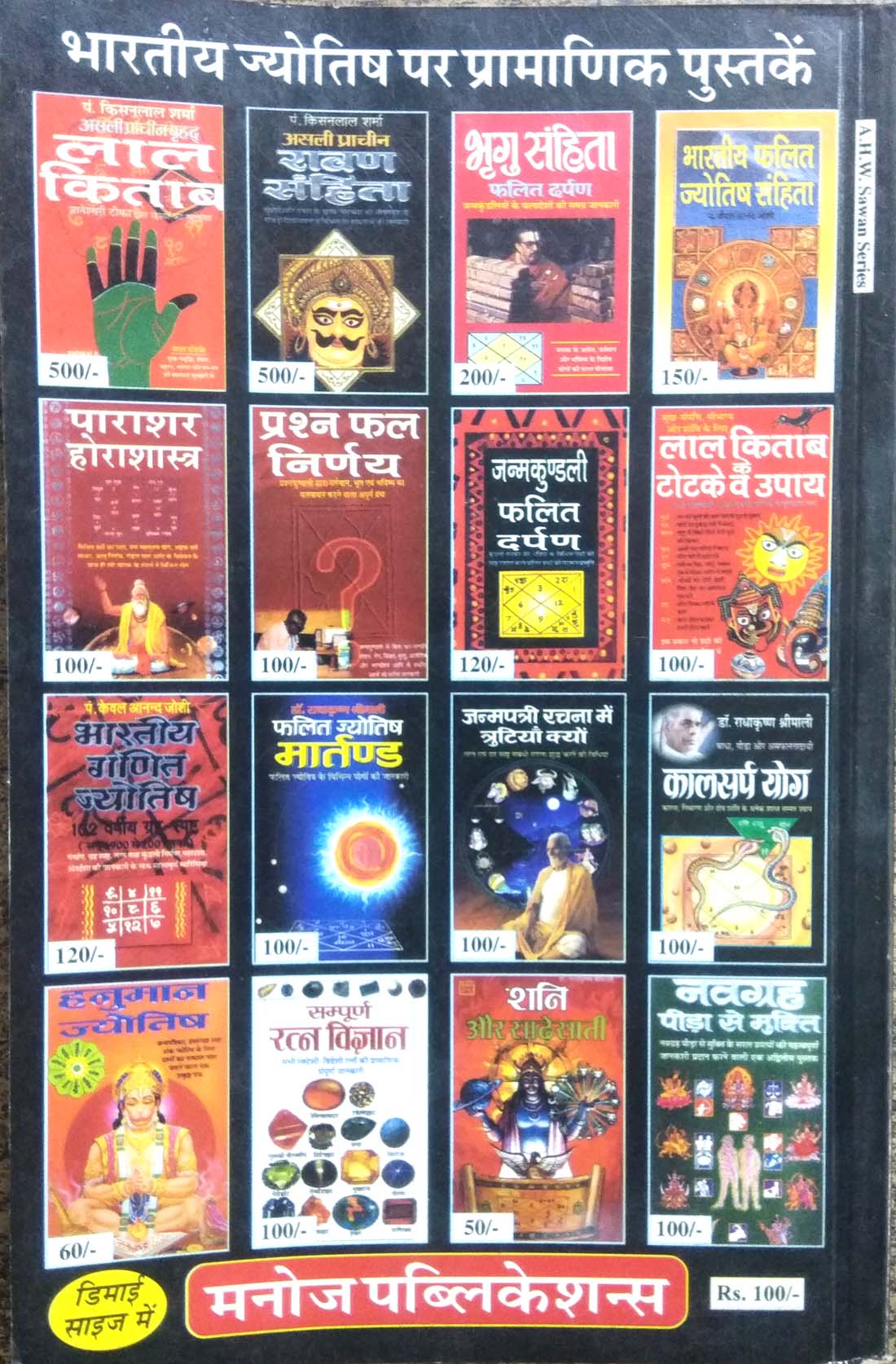 Jatak Jeevan Aur Jyotish-img2