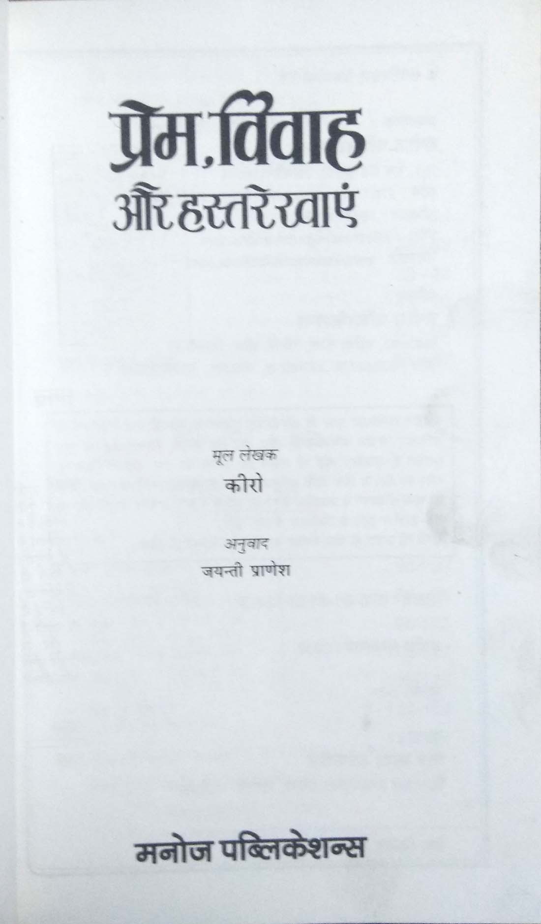 Prem Vivah Aur Hastrekhain-img2