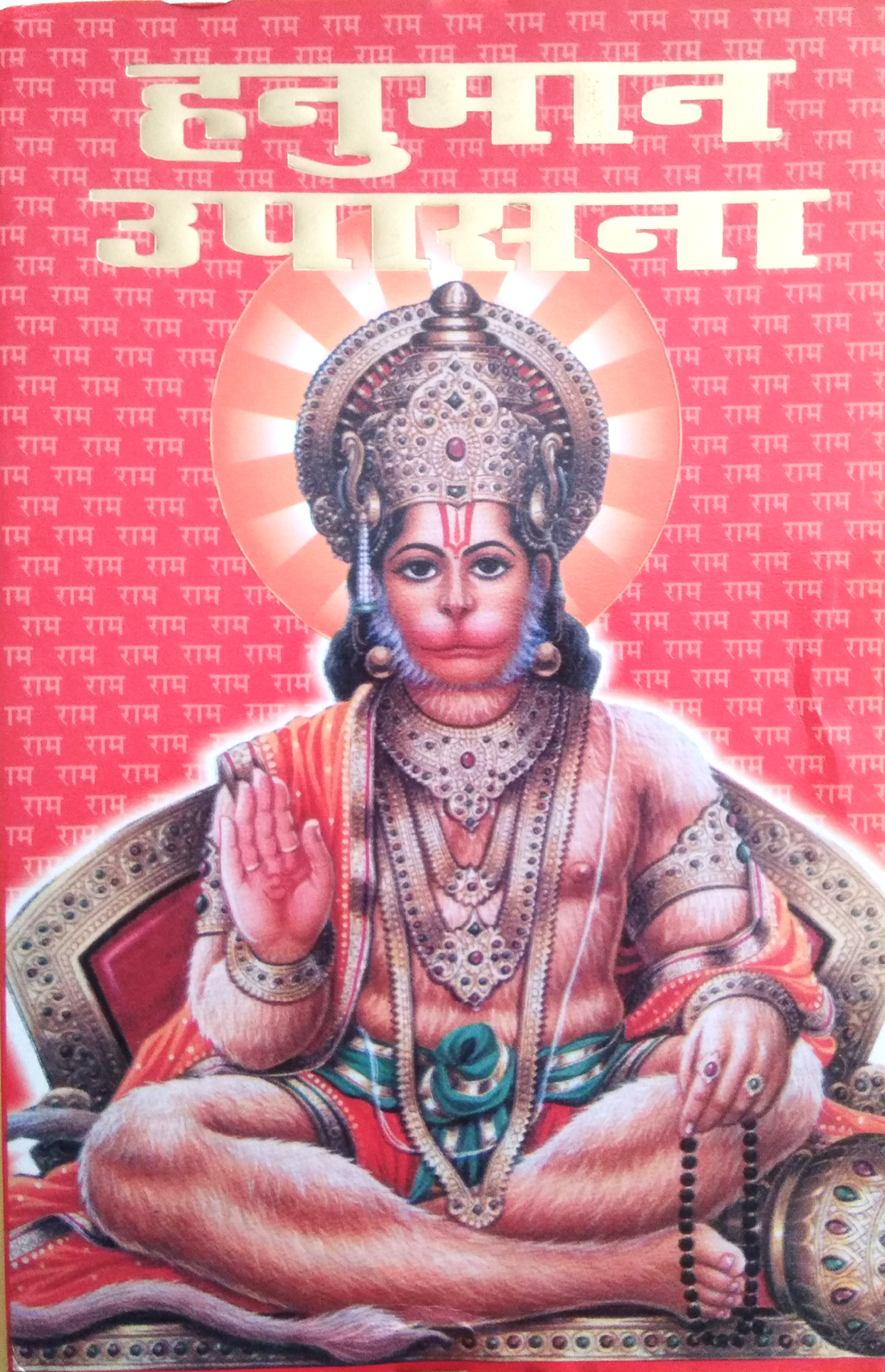Hanuman Upasana