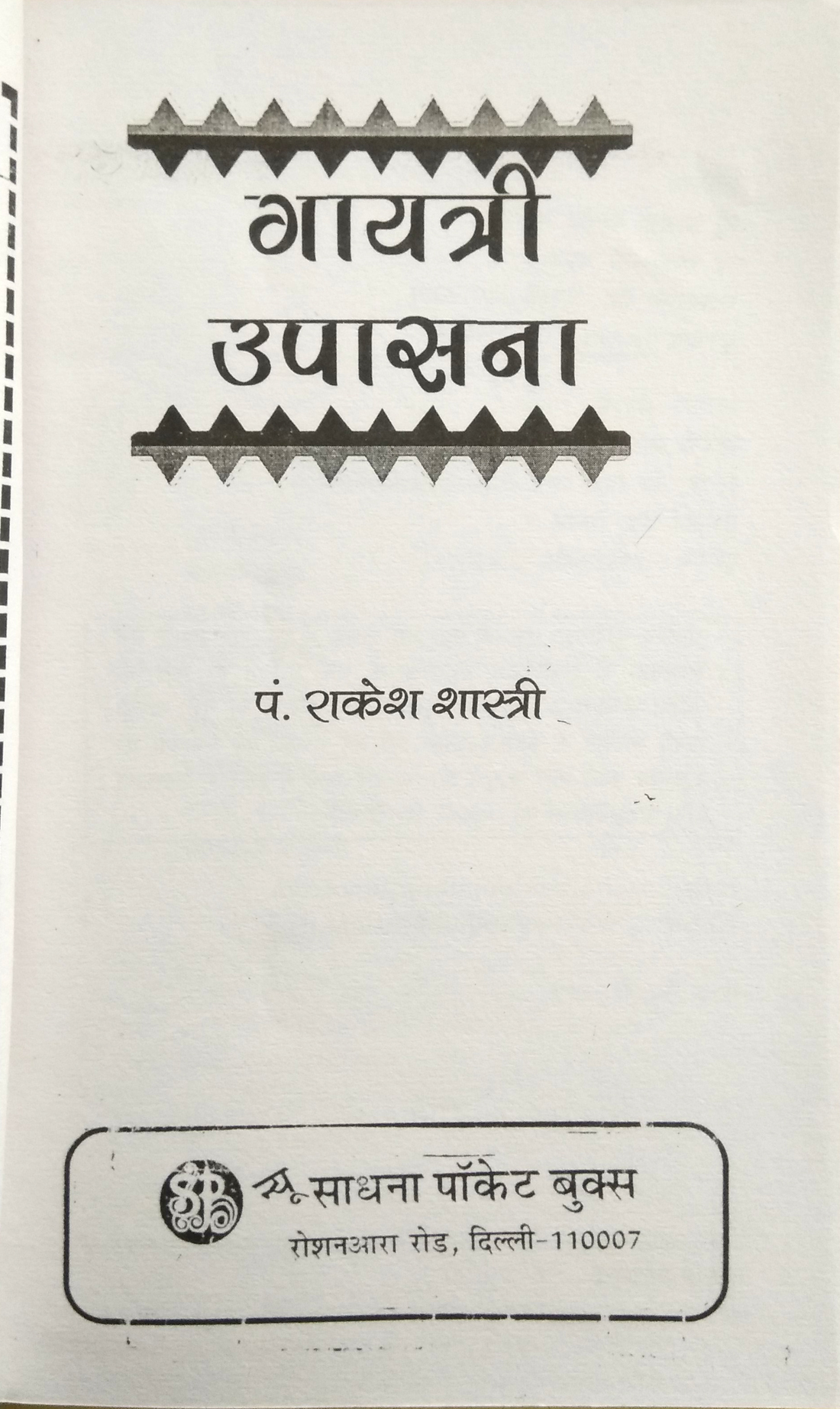 Gayatri Upasana-img1