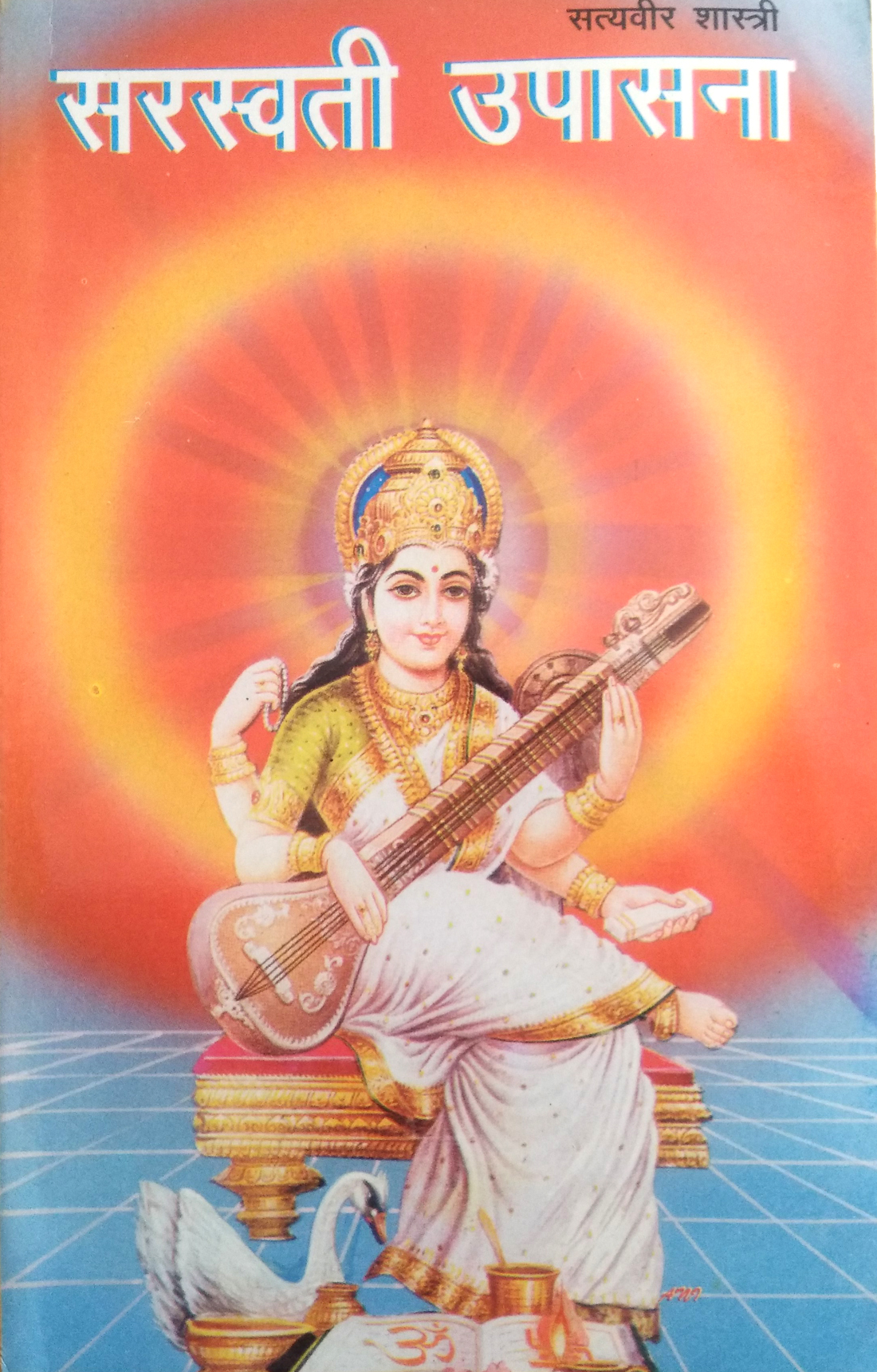 Saraswati Upasana