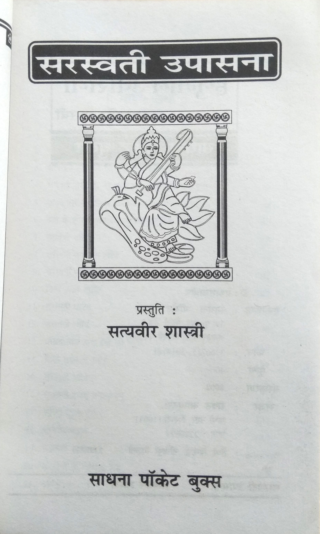 Saraswati Upasana-img1