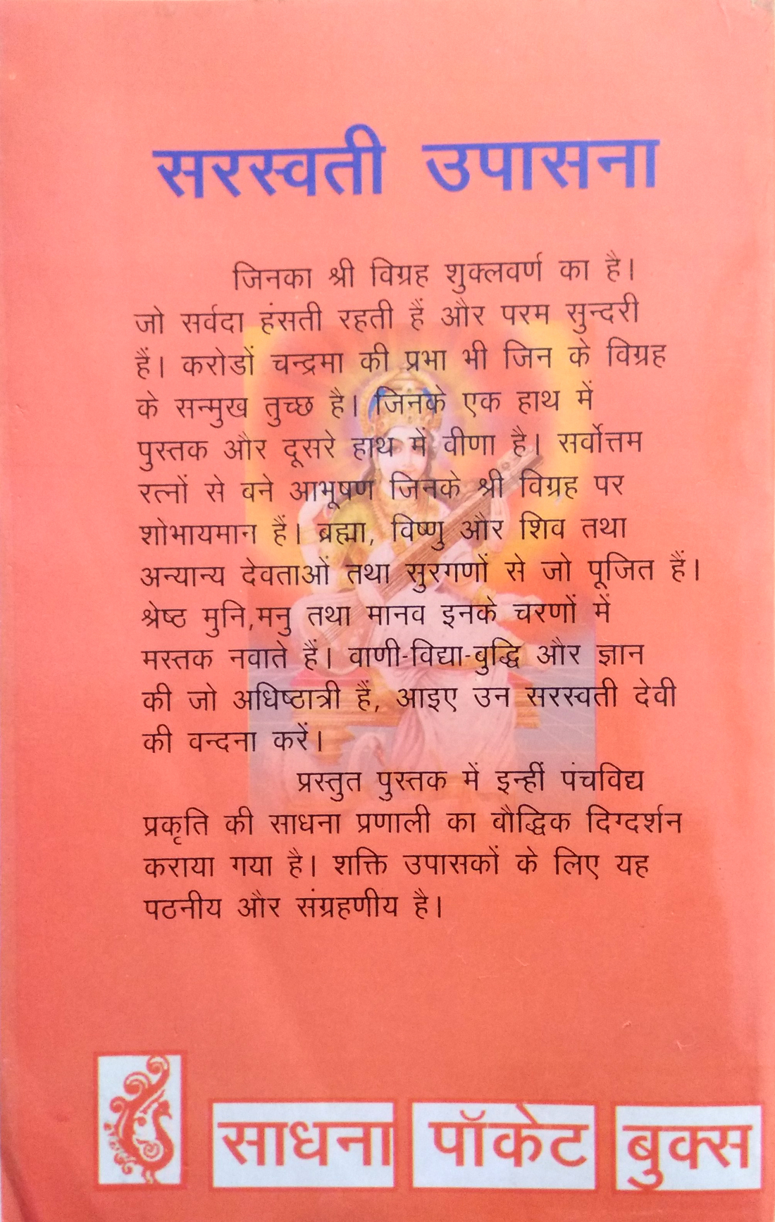 Saraswati Upasana-img2