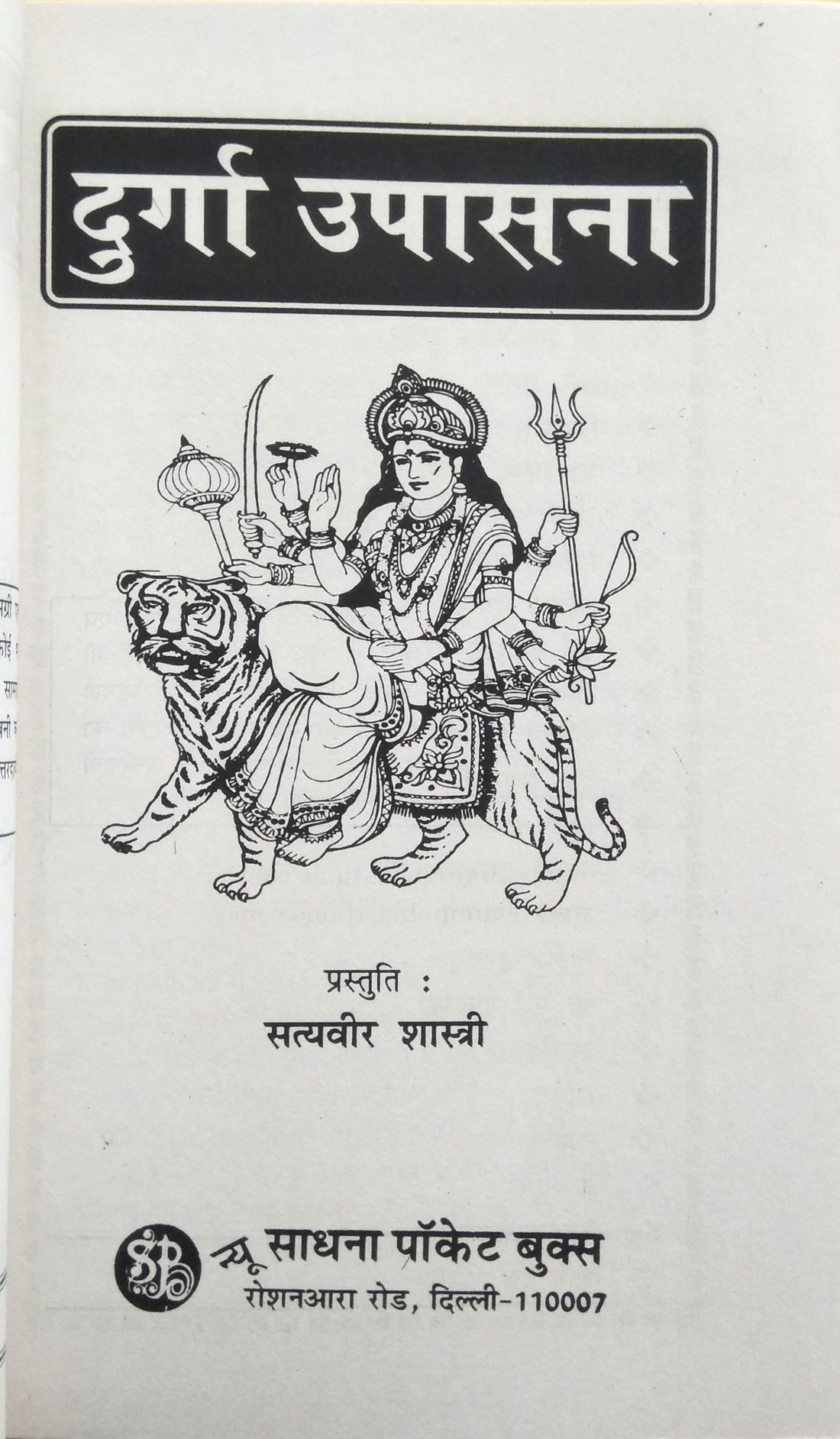 Durga Upasana-img1