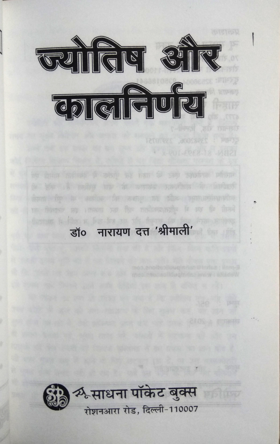 Jyotish Aur Kaal Nirnay-img1
