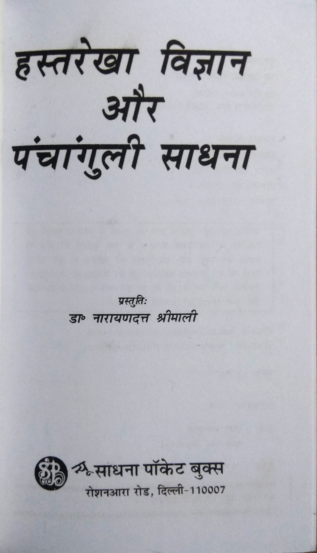 Hastrekha Vigyan Aur Panchanguli Sadhna-img1