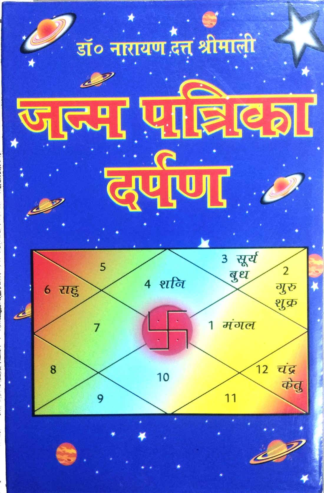 Janm Patrika Darpan