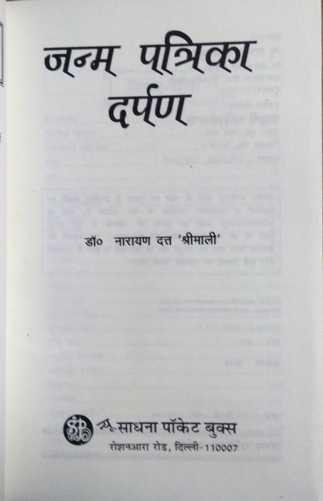 Janm Patrika Darpan-img1