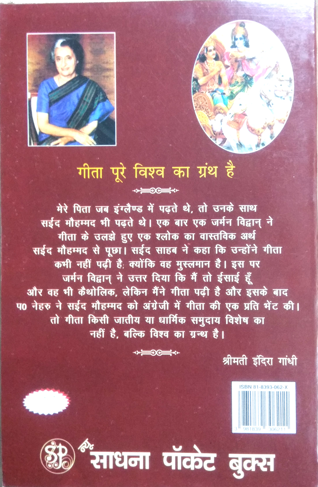 Srimad Bhagwat Gita-img1
