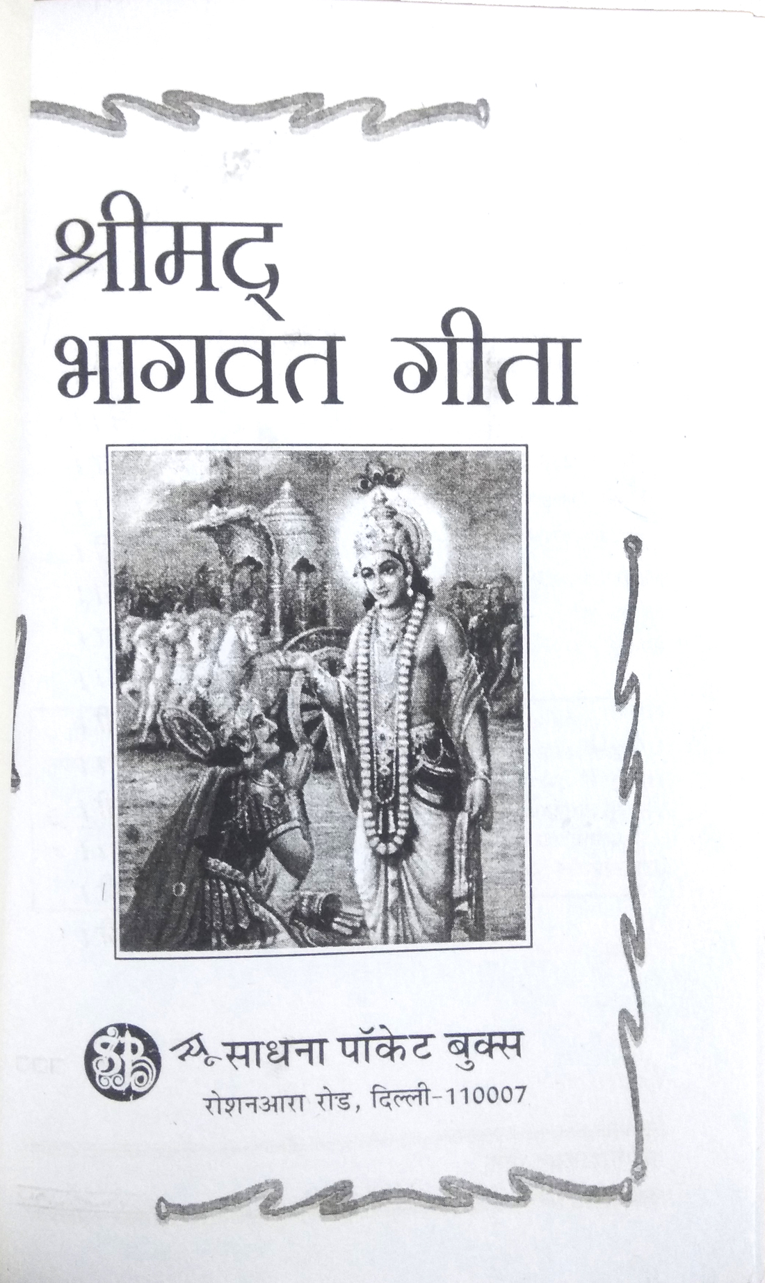Srimad Bhagwat Gita-img2