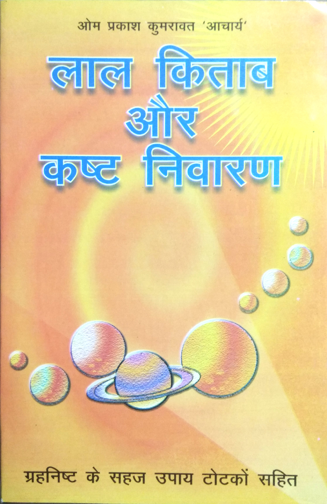 Lal Kitab Aur Kasht Nivaran | Grahnisht ke sahaj upaye totkon sahit
