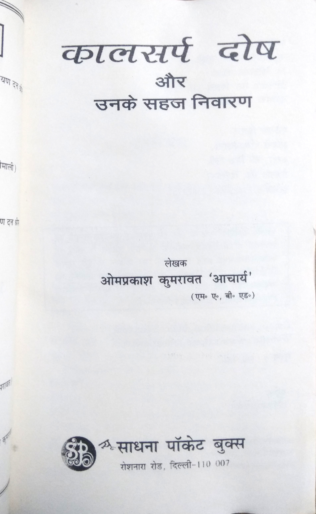 Kaalsarp Dosh Aur Unke Sahaj Nivaran-img1