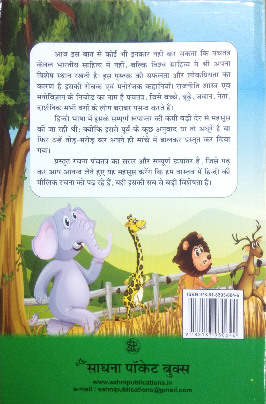 Panchtantra | Sampoorn Sachitra (Neeti Shastra)-img2