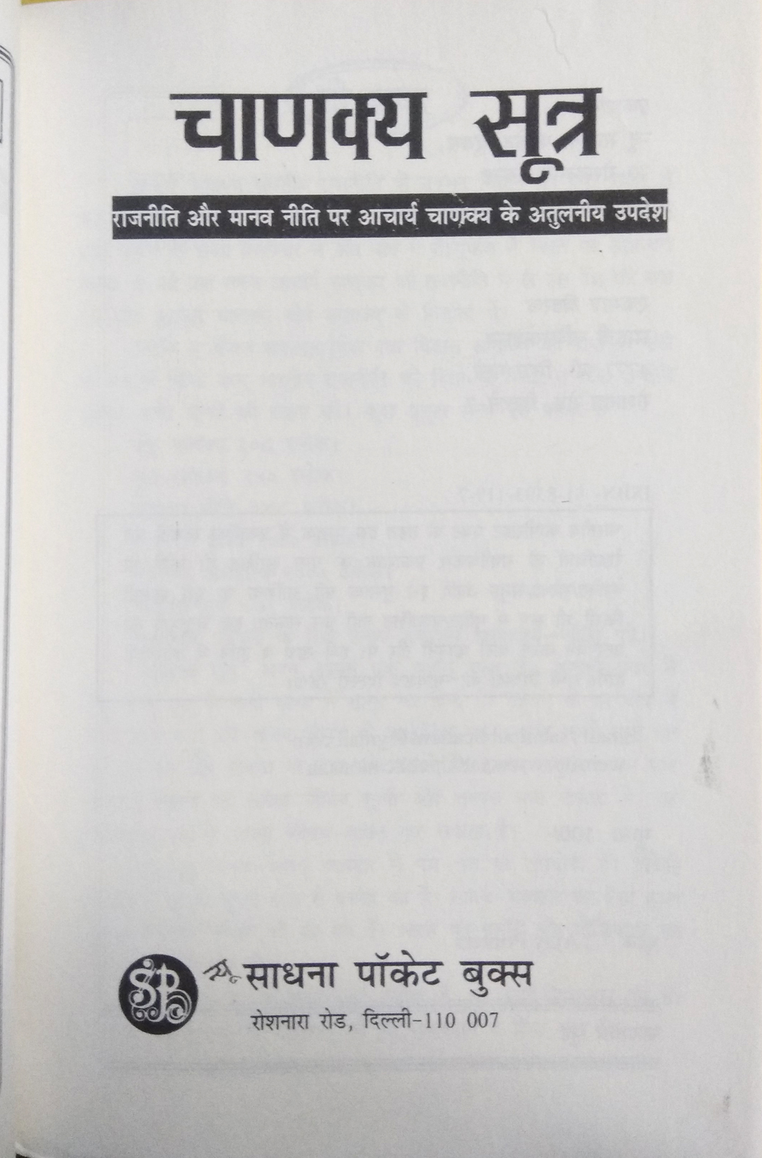 Chanakya Sutra | Chanakya Neeti Ke Rachnakar Aacharya Ka Ek Aur Mahaan Neeti Granth Mool Sanskrit Se Hindi Anuwad Sahit-img1