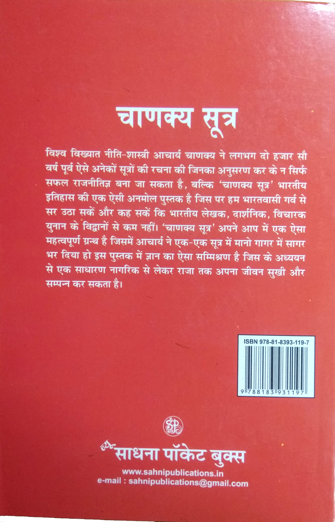 Chanakya Sutra | Chanakya Neeti Ke Rachnakar Aacharya Ka Ek Aur Mahaan Neeti Granth Mool Sanskrit Se Hindi Anuwad Sahit-img2