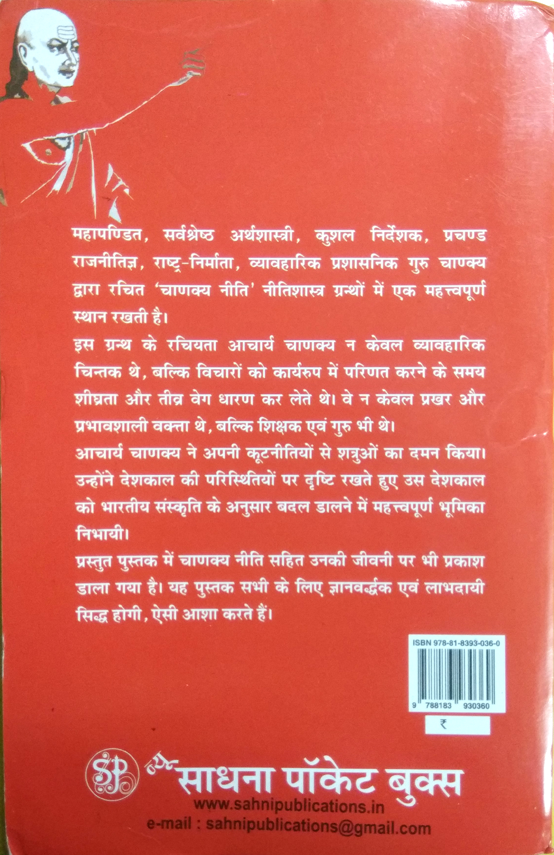 Sampoorn Chanakya Neeti | Jeevni Sahit-img2