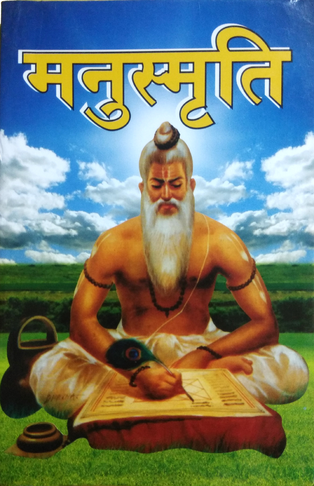 Manusmriti |Hindi Rupantar Sahit | Manushya Jeevan ke sampoorn kriyakalapon ka dharm sammat vaigyanik vivechan