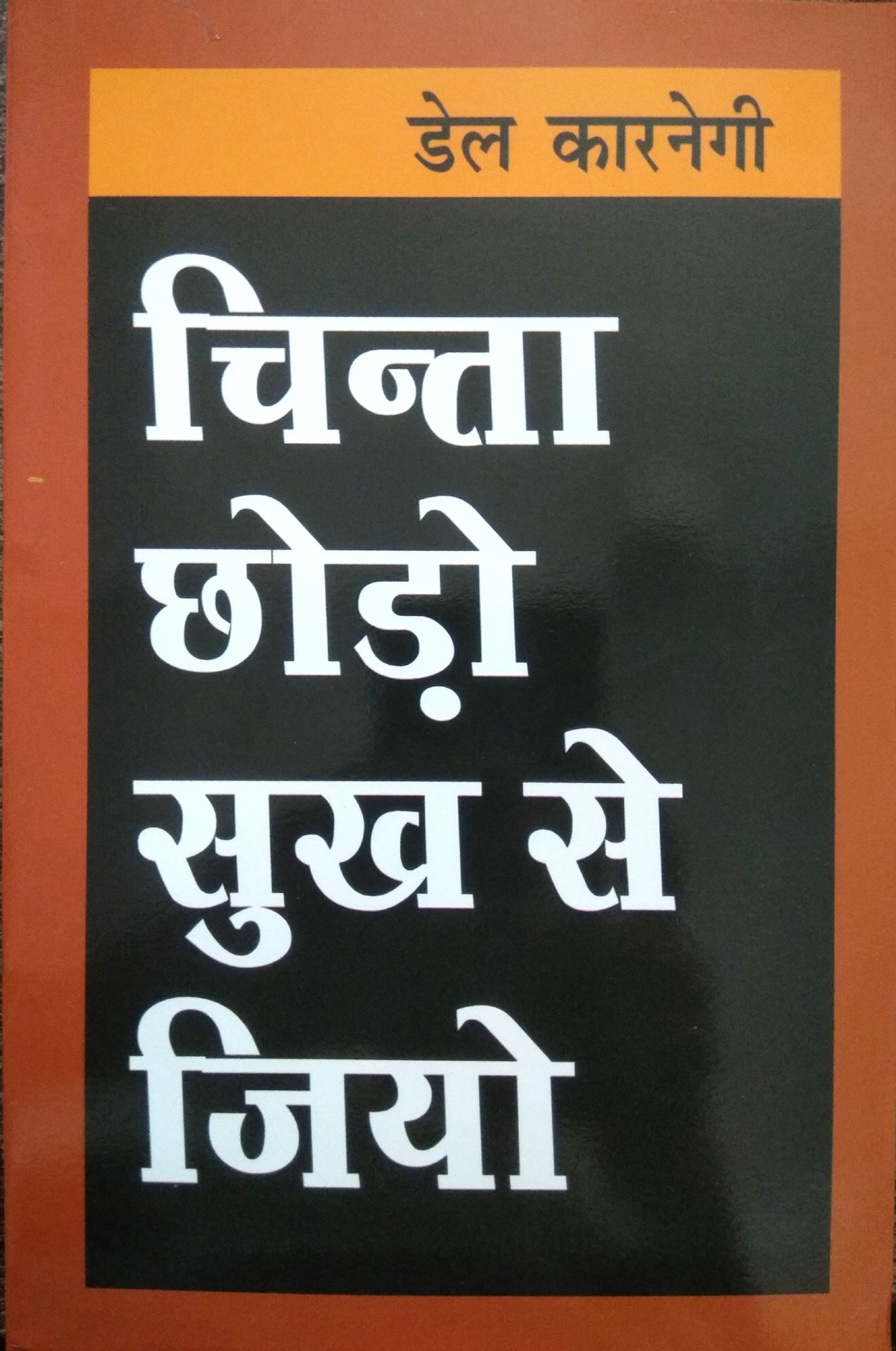 Chinta Chhodo Sukh Se Jiyo | Hindi Translation of How to Stop Worrying & Start Living