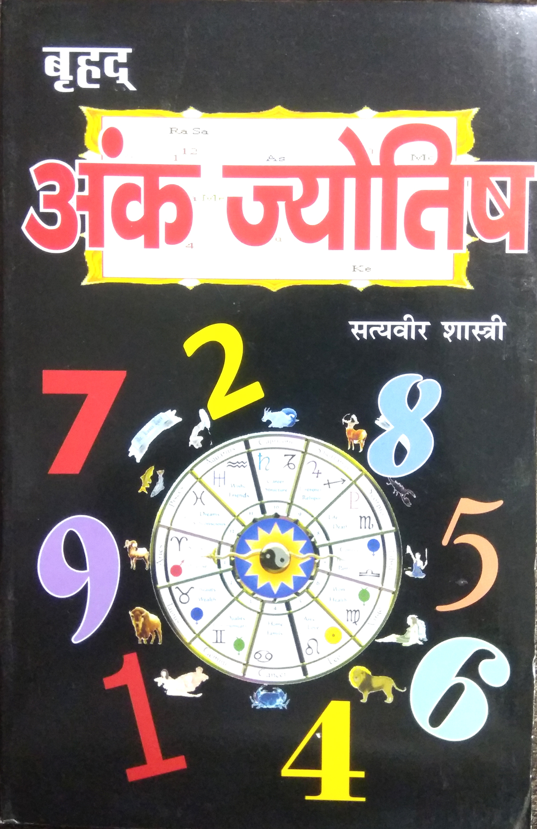 Brihad Ank Jyotish