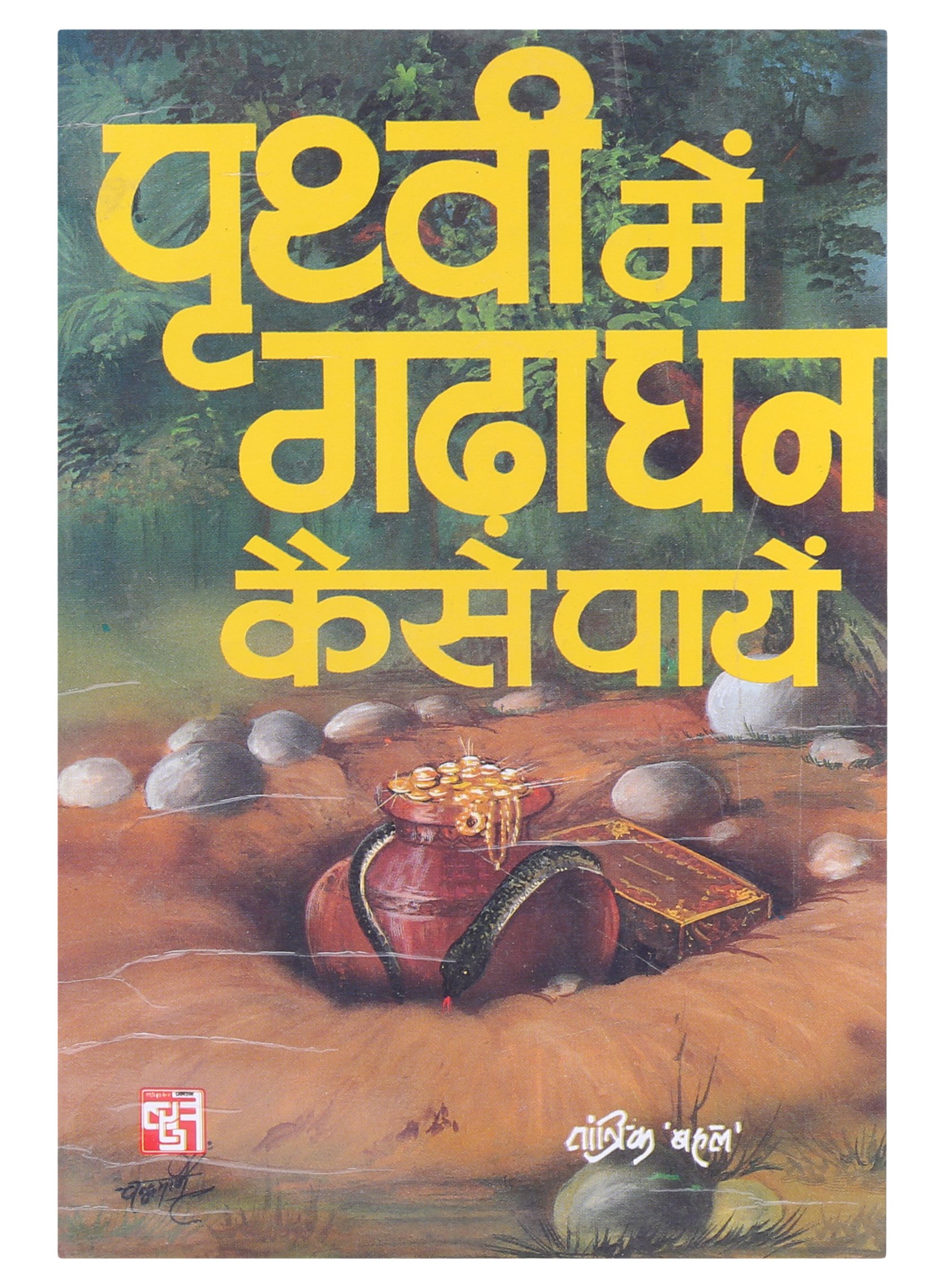 Prithvi Me Gadha Dhan Kaise Payen