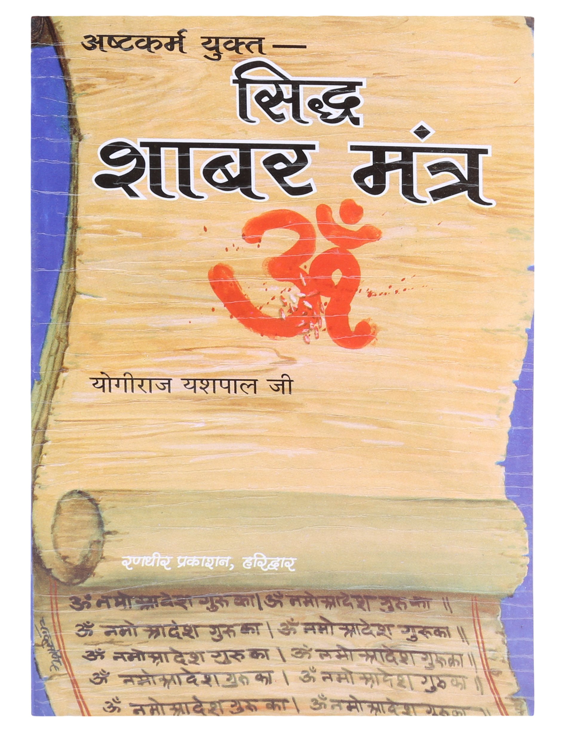 Ashtkarm Yukt Siddh Shabar Mantra