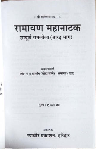 Ramayan Mahanatak-img1