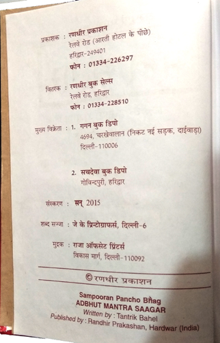 Adbhut Mantra Sagar (Sampoorn Panchon Bhag)-img2