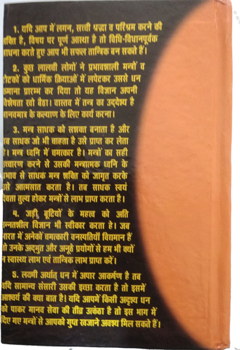 Adbhut Mantra Sagar (Sampoorn Panchon Bhag)-img3