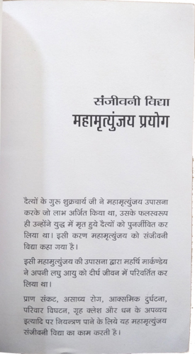 Sanjeevni Vidya - Mahamritunjaya Prayog-img1