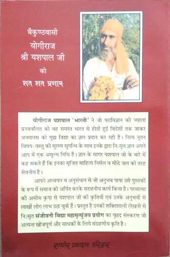 Sanjeevni Vidya - Mahamritunjaya Prayog-img4