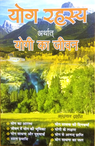 Yog Rahasya Arthat Yogi Ka Jeevan