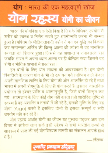 Yog Rahasya Arthat Yogi Ka Jeevan-img2