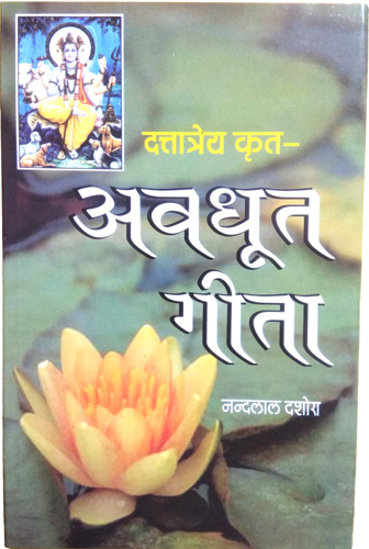 Duttatreya Krit | Avadhut Gita