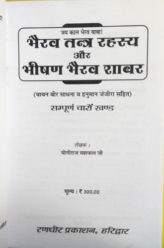 Bhairav Tantra Rahasya aur Bheeshan Bhairav Shabar (Sampoorn charon khand)-img1