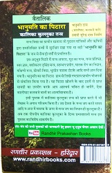 Vaitalik Bhanumati ka Pitara aur Kalika Kulluka Tantra | A Wonder Casket-img2