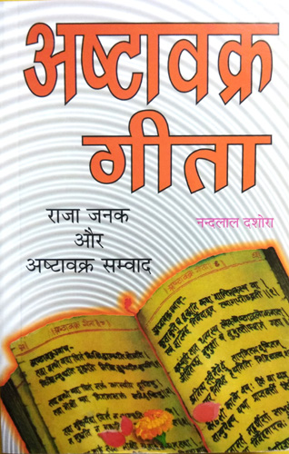 Ashtavakra Gita | Raja Janak aur Ashtavakra Samvad