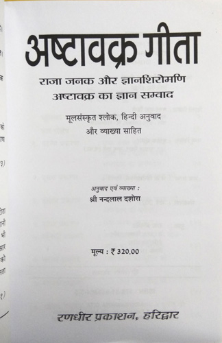 Ashtavakra Gita | Raja Janak aur Ashtavakra Samvad-img1