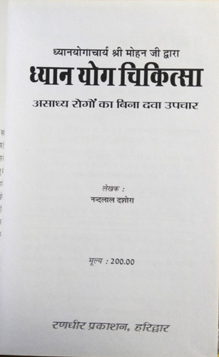 Dhyan Yog Chikitsa | Asaadhya Rogon Ka Bina Dawa Upchaar-img1