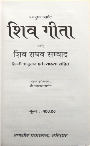 Shri Shiv Gita | Shiv Raghav Samvad-img1