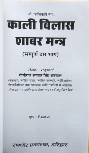 Kali Vilas Shabar Mantra (Sampoorn Dus Bhag)-img1