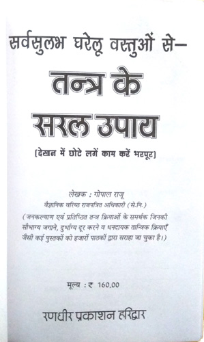 Sarvsulabh Gharelu Vastuon se - Tantra ke Saral Upaye (Dekhne me chhote lage, kaam karein bharpoor)-img1