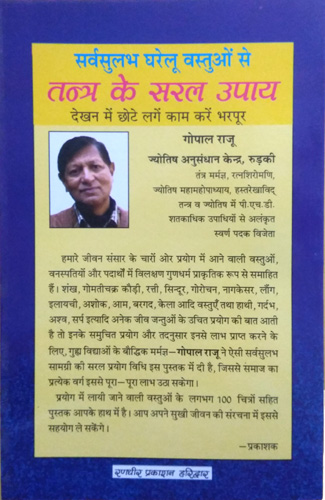 Sarvsulabh Gharelu Vastuon se - Tantra ke Saral Upaye (Dekhne me chhote lage, kaam karein bharpoor)-img2