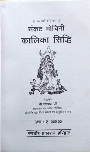 Kalika Siddhi-img1