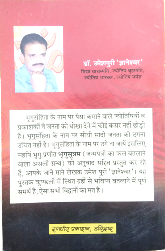 Janmpatri se Phalit Batlane wala Granth | Brigusutram-img2