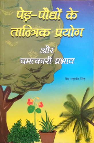 Ped Paudhon ke Tantrik Prayog aur Chamatkarik Prabhav