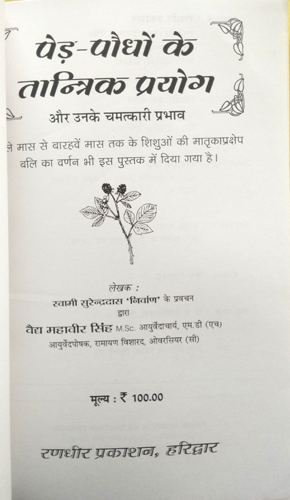 Ped Paudhon ke Tantrik Prayog aur Chamatkarik Prabhav-img1