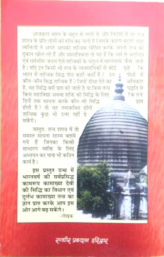 Kamakhya Siddhi aur Kamakhya Tantra-img2